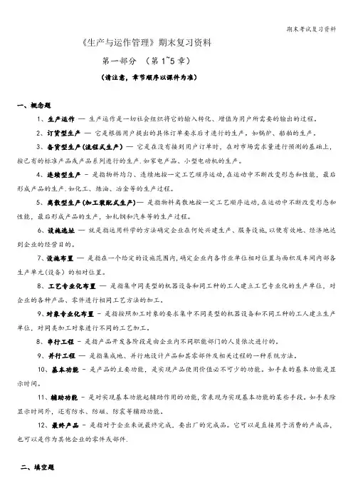期末考试复习资料