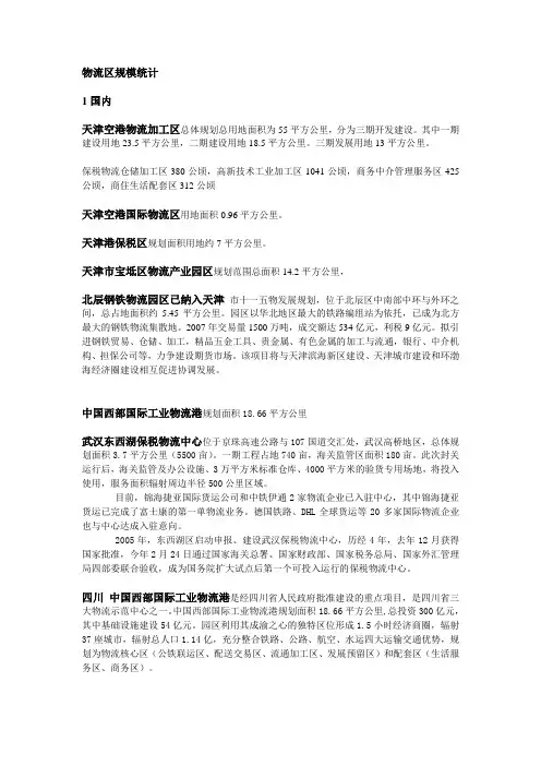 物流区规模统计