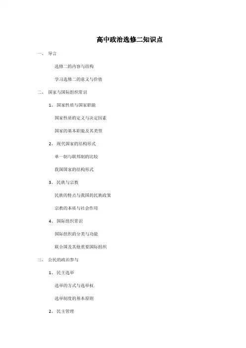 高中政治选修二知识点