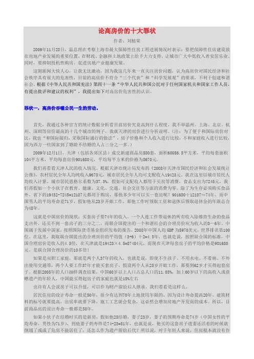 论高房价的十大罪状-刘植荣