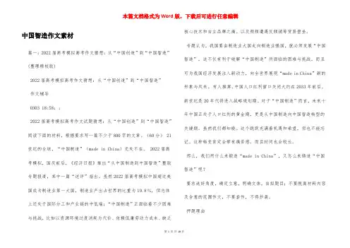 中国智造作文素材