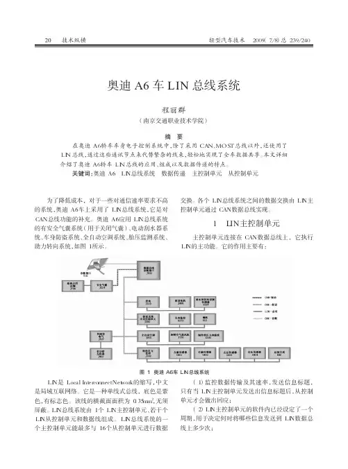 奥迪A6车LIN总线系统