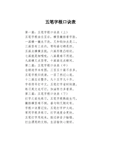 五笔字根口诀表