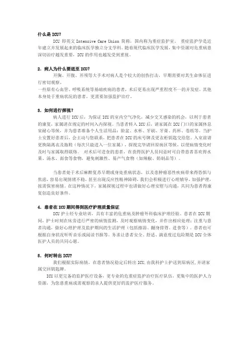 重症医学科普知识宣传