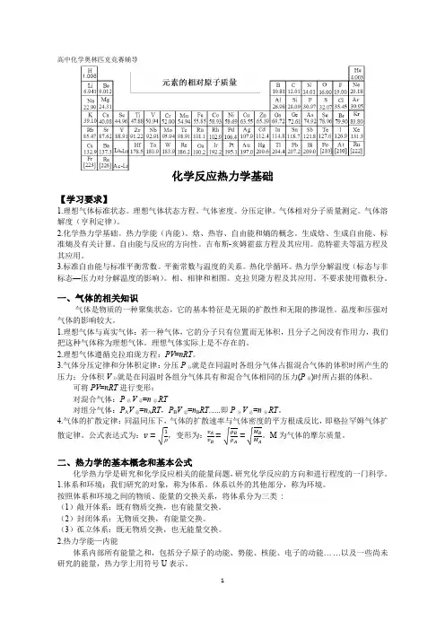 高中化学竞赛,强基计划,大学化学自招,化学反应热力学基础