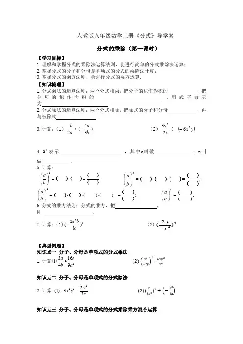 人教版八年级数学上册《分式》导学案：分式的乘除(共2课时)