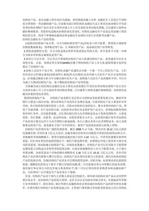 结构化产品有哪些