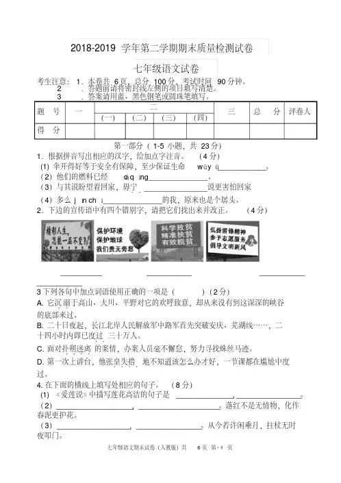 2018-2019学年部编人教版七年级语文下册期末测试题(卷)含答案