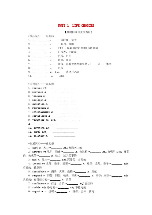 2025版新教材高考英语全程一轮总复习Unit1LifeChoices学生用书北师大版必修第一册