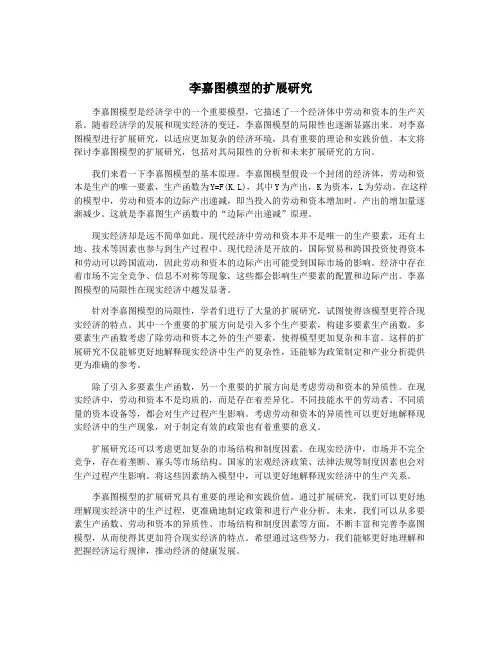 李嘉图模型的扩展研究