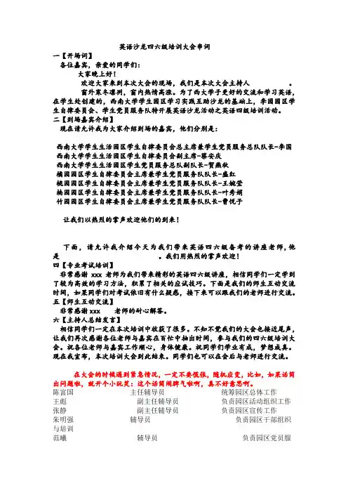 英语沙龙四六级培训大会串词(xiugai)