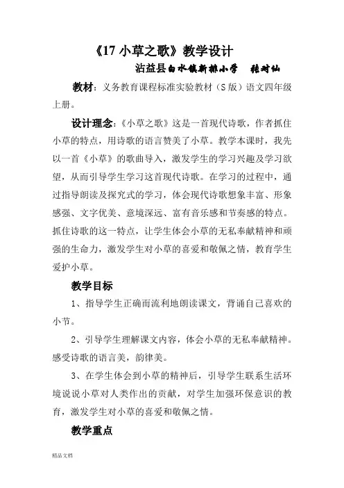 17小草之歌教学设计