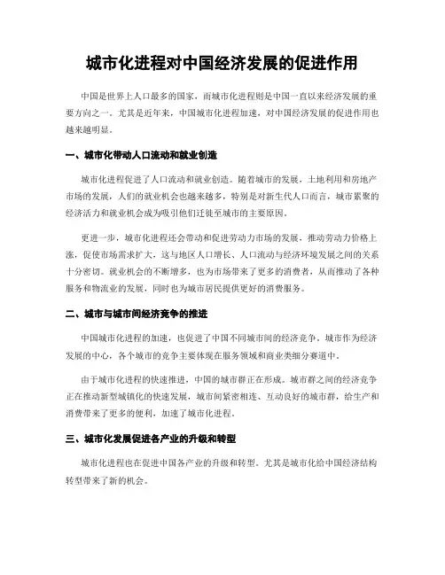 城市化进程对中国经济发展的促进作用