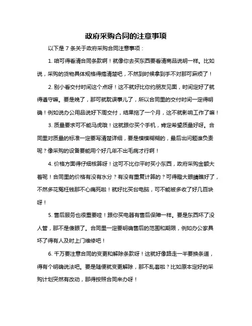 政府采购合同的注意事项