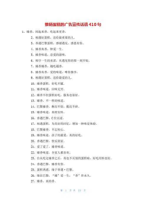 推销蛋糕的广告宣传话语410句