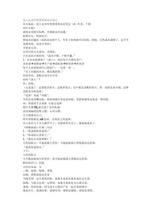 思八达刘军智慧系统高层笔记【可编辑】