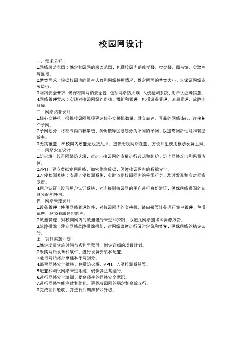 校园网设计