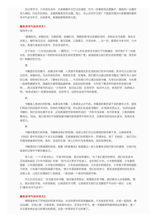 腹有诗书气自华作文3篇