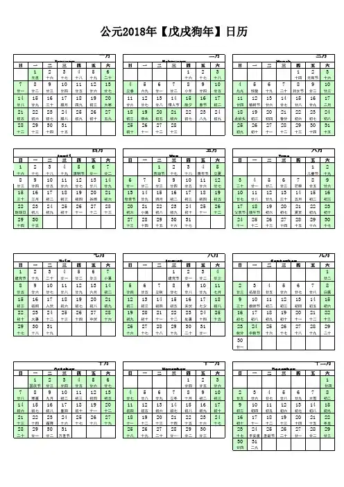 2018年日历表(含放假)