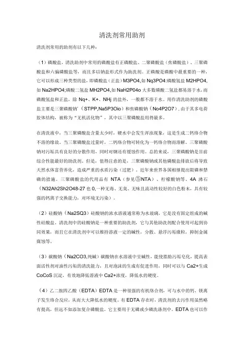 清洗剂常用助剂