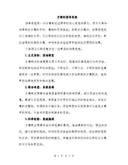 方案的指导思想（3篇）