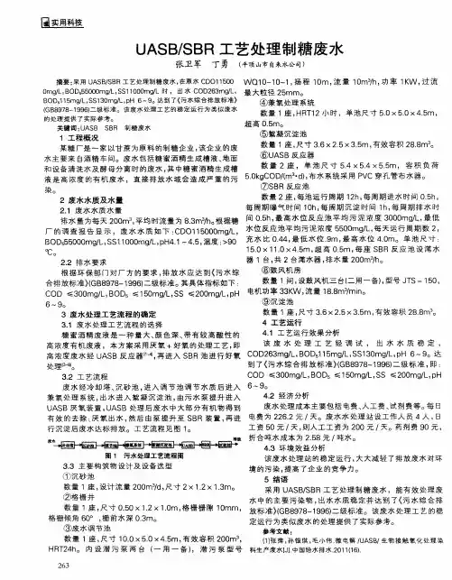 UASB／SBR工艺处理制糖废水