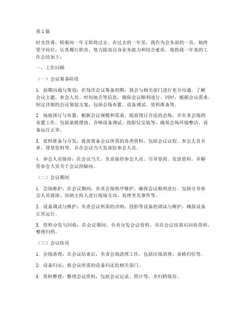 会务员工作年度总结(3篇)