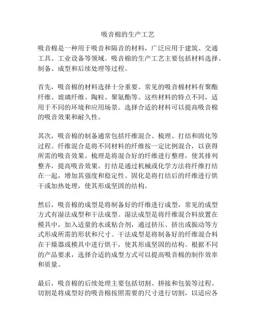 吸音棉的生产工艺