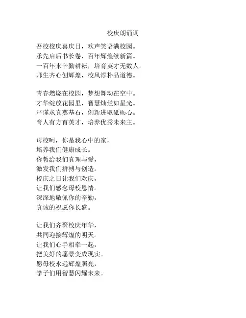 校庆朗诵词