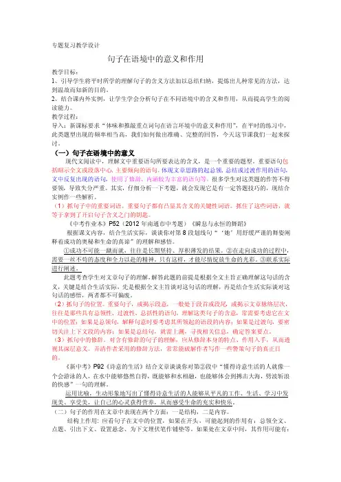 句子在语境中的含义和作用