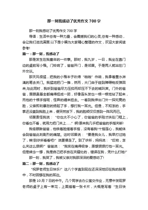 那一刻我感动了优秀作文700字