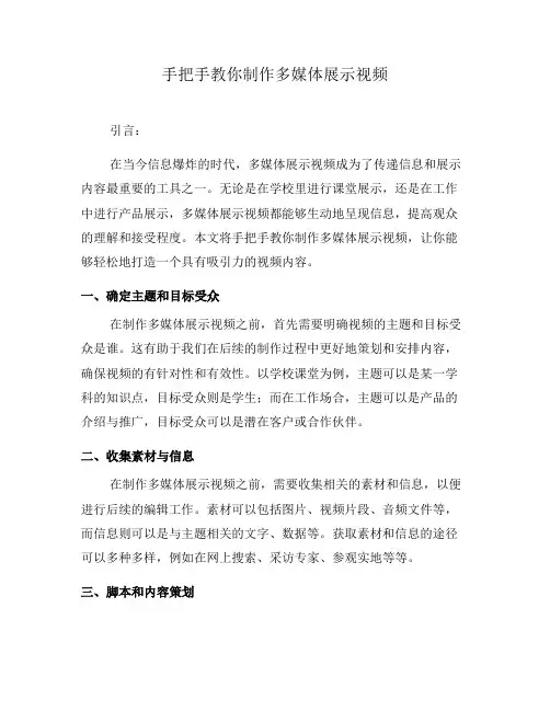 手把手教你制作多媒体展示视频(八)