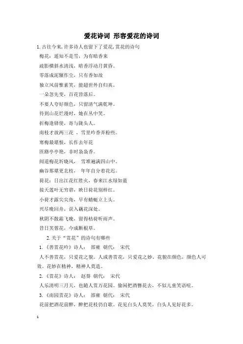 爱花诗词 形容爱花的诗词