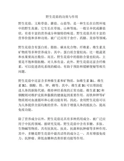 野生花菇的功效与作用