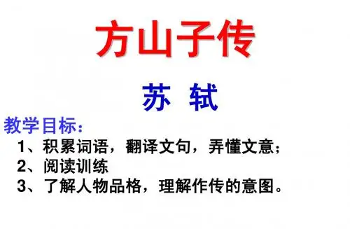 方山子传(已编训练)