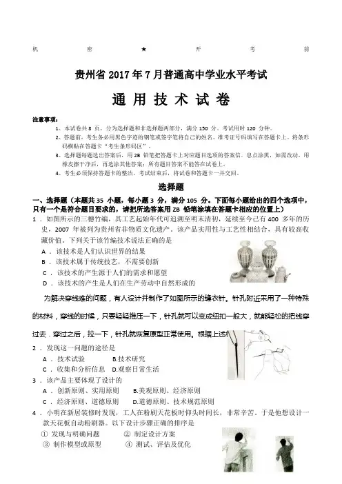 贵州省普通高中学业水平考试通用技术试卷