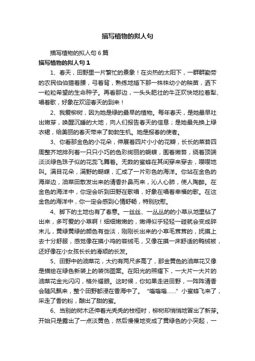 描写植物的拟人句6篇