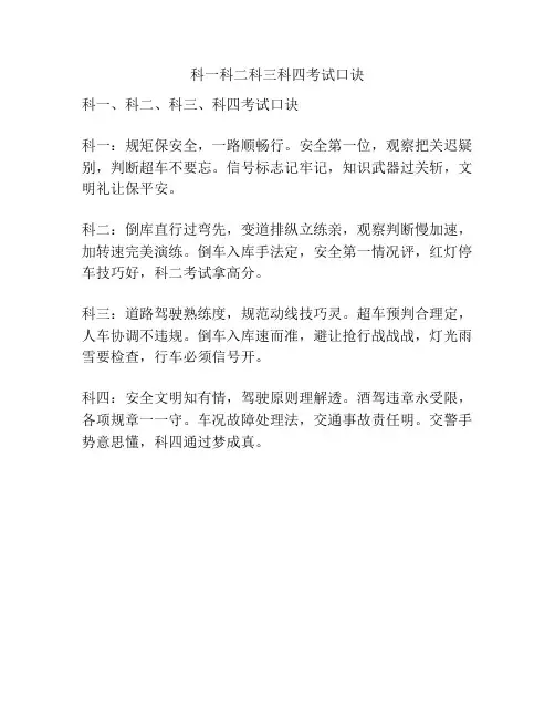 科一科二科三科四考试口诀