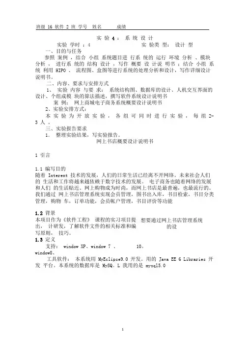 网上书店软件工程系统设计