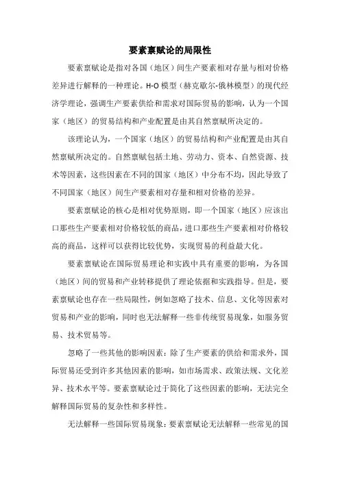 要素禀赋论名词解释