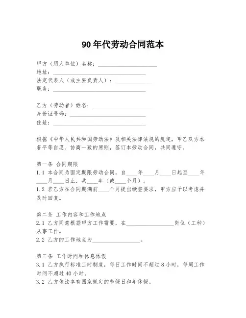90年代劳动合同范本