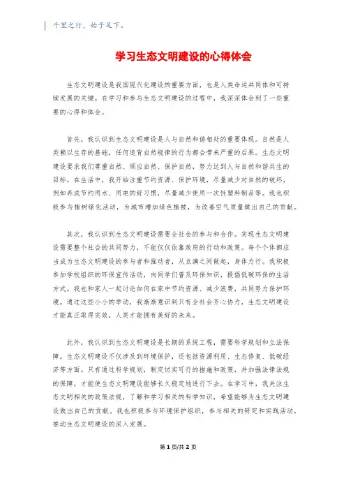 学习生态文明建设的心得体会