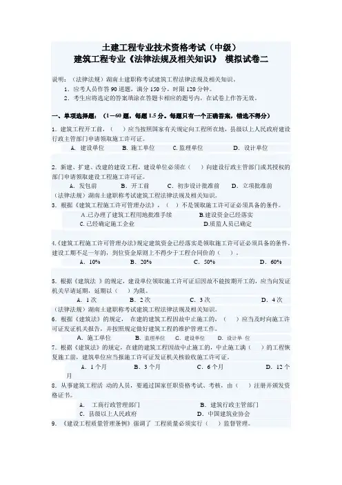(法律法规)湖南土建职称考试建筑工程法律法规及相关知识
