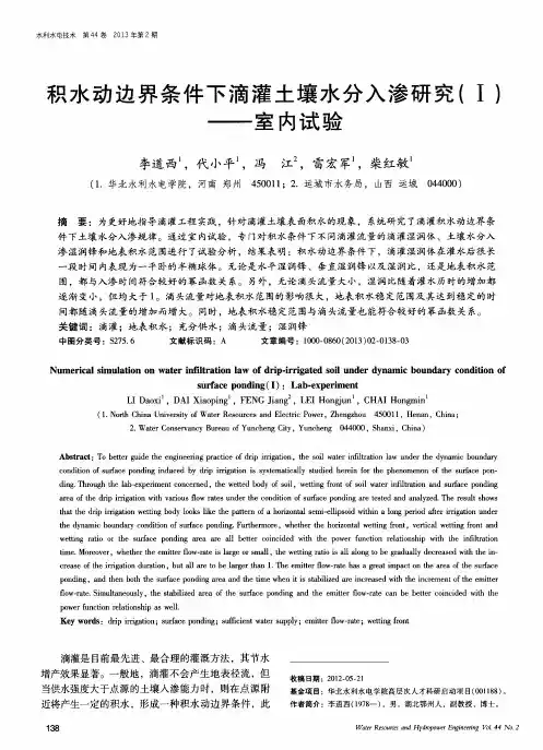 积水动边界条件下滴灌土壤水分入渗研究(I)——室内试验