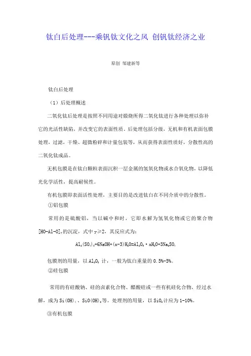 钛白后处理---乘钒钛文化之风 创钒钛经济之业.