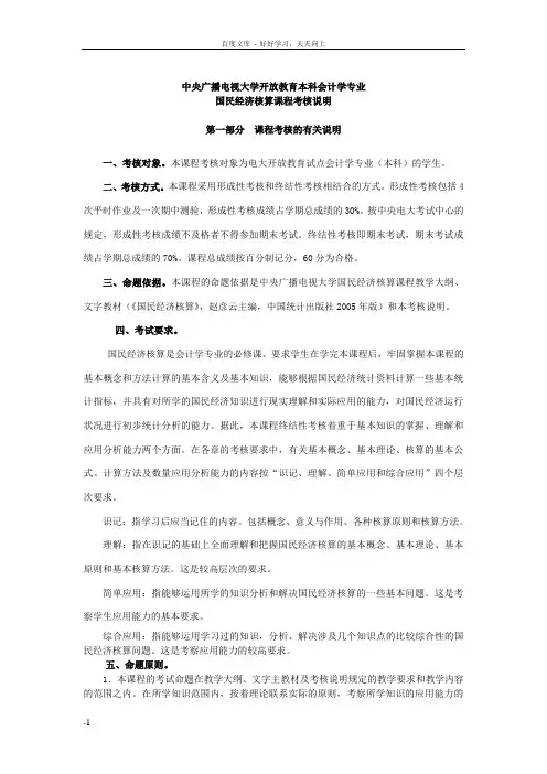 国民经济核算考核说明