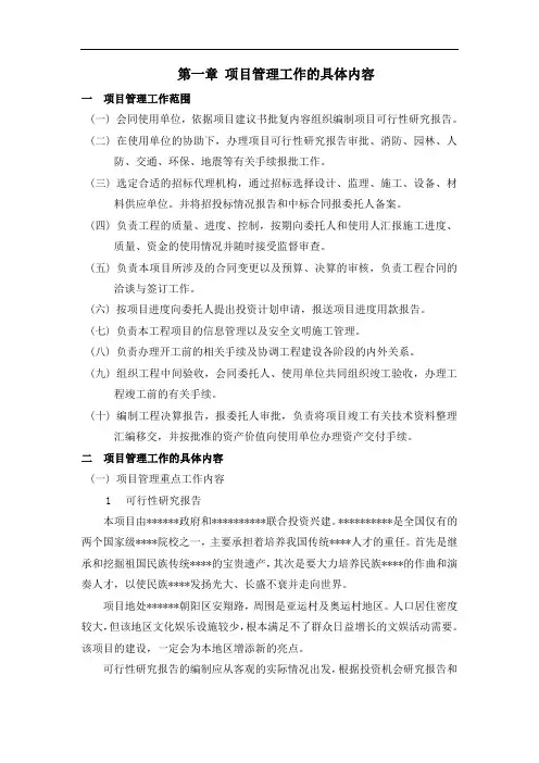 房地产项目工程管理工程代建项目实施规划范本