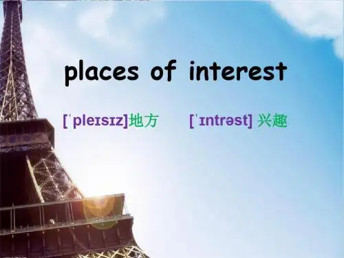 世界各地名胜古迹英文介绍