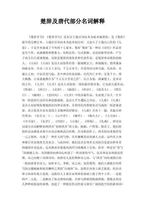 楚辞及唐代部分名词解释