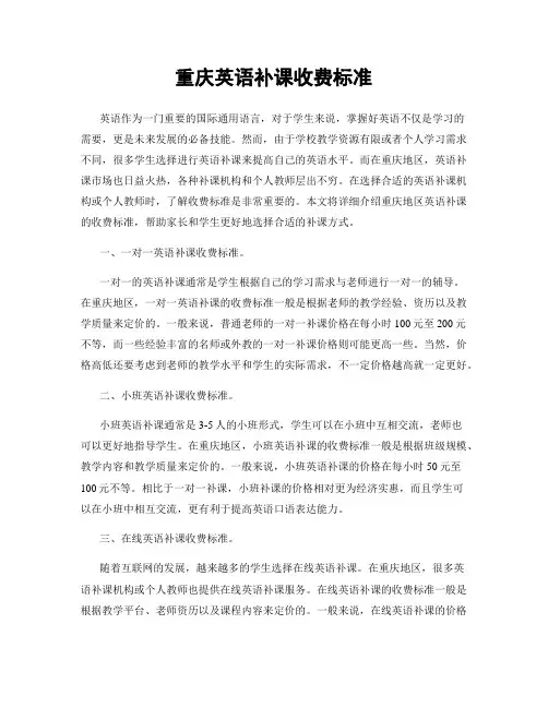 重庆英语补课收费标准
